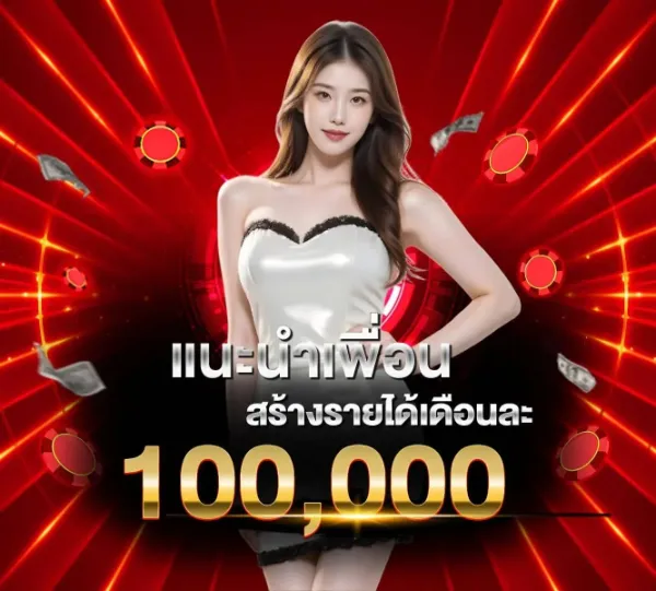 แนะนำเพื่อน